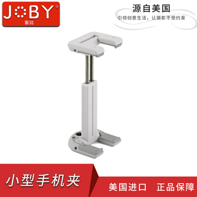 宙比通用型小型手机夹