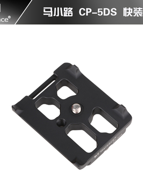 马小路Marsace CP-5DS  适合佳能5D3、5D4 5DS、5DSR相机专用快装板