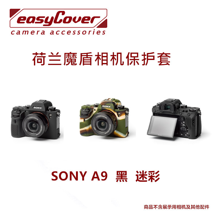 Easycover荷兰魔盾硅胶套保护套SONY A9 A7R3 A7R4 佳能EOS RP