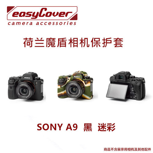 Easycover荷兰魔盾硅胶套保护套SONY A9 A7R3 A7R4 佳能EOS RP