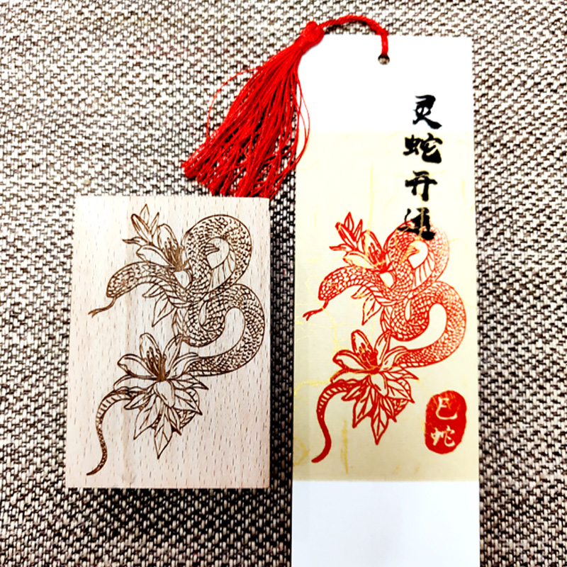 定制蛇年印章橡胶盖章生肖新年印章中国风文字图案手账集章信笺章