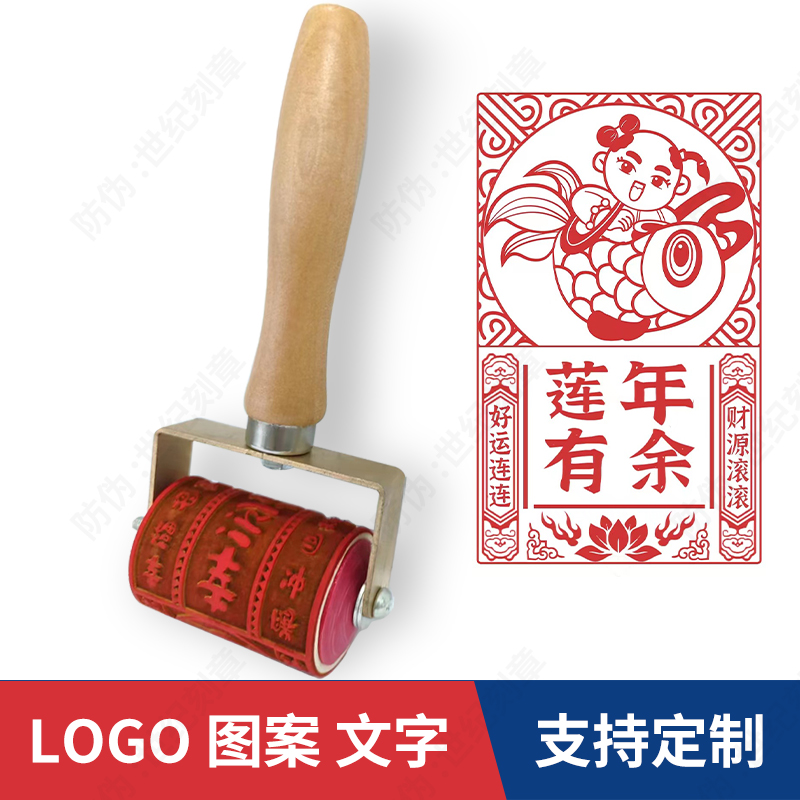 定制自带油墨滚轮红包滚轮章印章防串货滚码器滚筒印章 logo图案