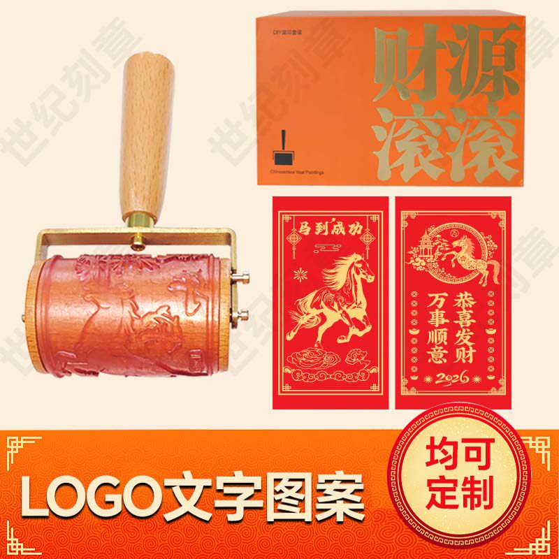 定制logo图案文字自带油墨滚轮章红包财源滚滚印章滚码器滚筒印章,文具电教/文化用品/商务用品,财务证明用品,淘宝优惠券,粉丝福利购,淘宝优惠卷