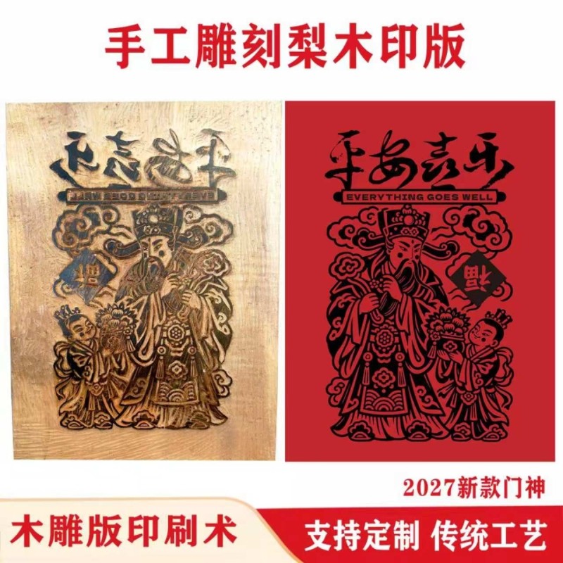 定制木雕版门神手工雕刻年画财神雕版传统木板画拓印模具活版印刷