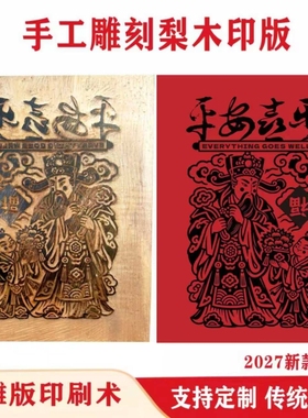 定制木雕门神财神年画活版印刷