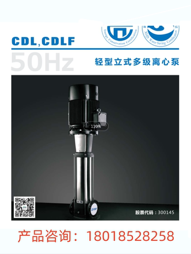 南方水泵 CDLF3-7 DN25多级离心泵 CDL 杭州南方泵业 - 封面