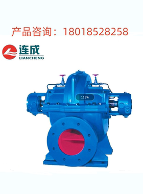 上海连成泵业 150S50B双吸卧式循环泵 连成水泵