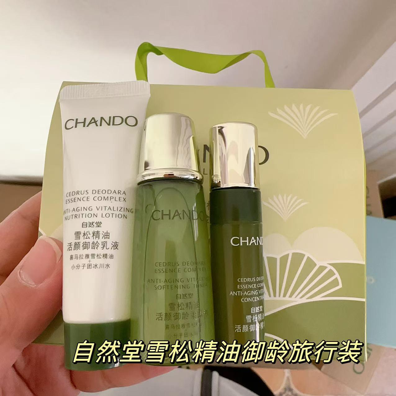 自然堂雪松精油活颜御龄系列旅行装水乳精华
