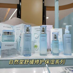自然*舒缓修护保湿洁面水乳精华面霜补水滋养修护提亮肤色 裸瓶