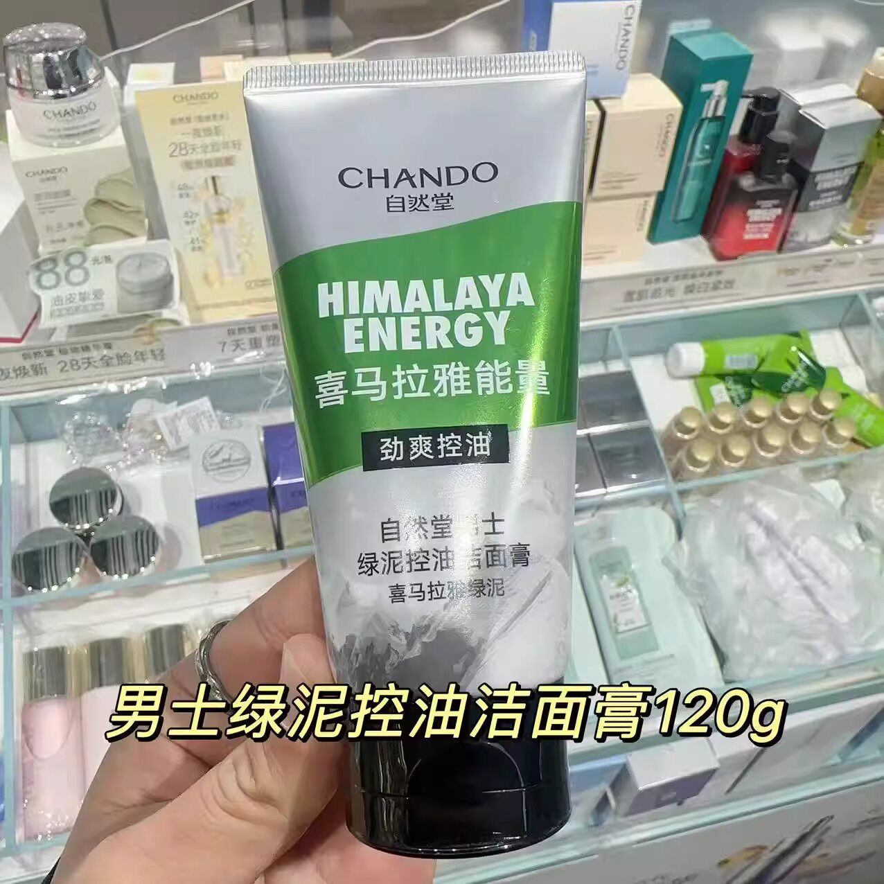 自然堂男士喜马拉雅矿岩爽肤水控油露套装补水保湿滋润祛痘护肤品