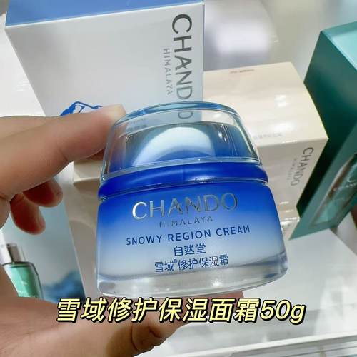 自然雪域精粹滋润50g面霜