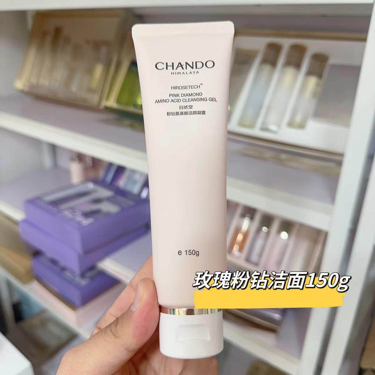 自然堂粉钻氨基酸洗面奶150g深层清洁卸妆二和一敏感肌洁面乳裸瓶