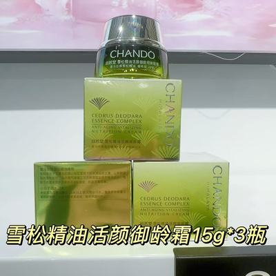 自然堂雪松精油活颜御龄光感霜50g提拉紧致提亮滋润保湿面霜裸瓶