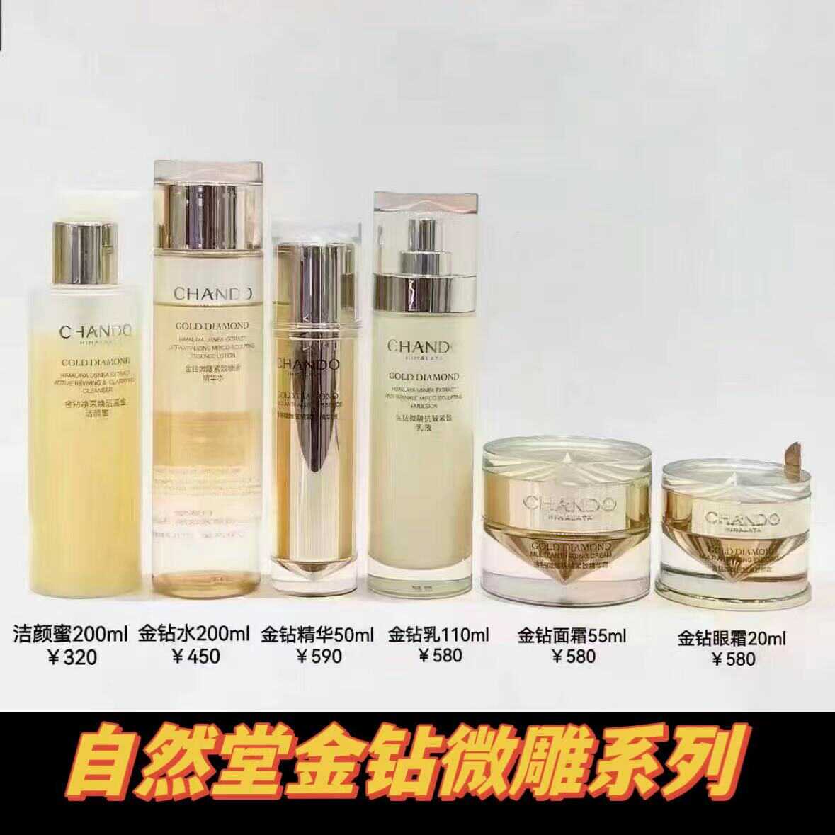 自然堂金钻微雕紧致系列 水乳精华面霜眼霜紧致抗皱淡纹正品