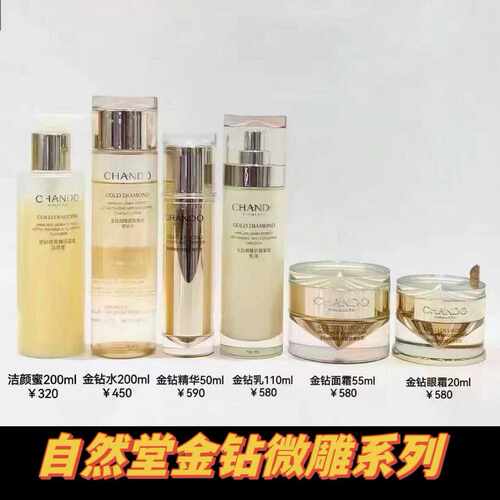 自然*堂金钻微雕紧致系列 水乳精华面霜眼霜紧致抗皱淡纹正品