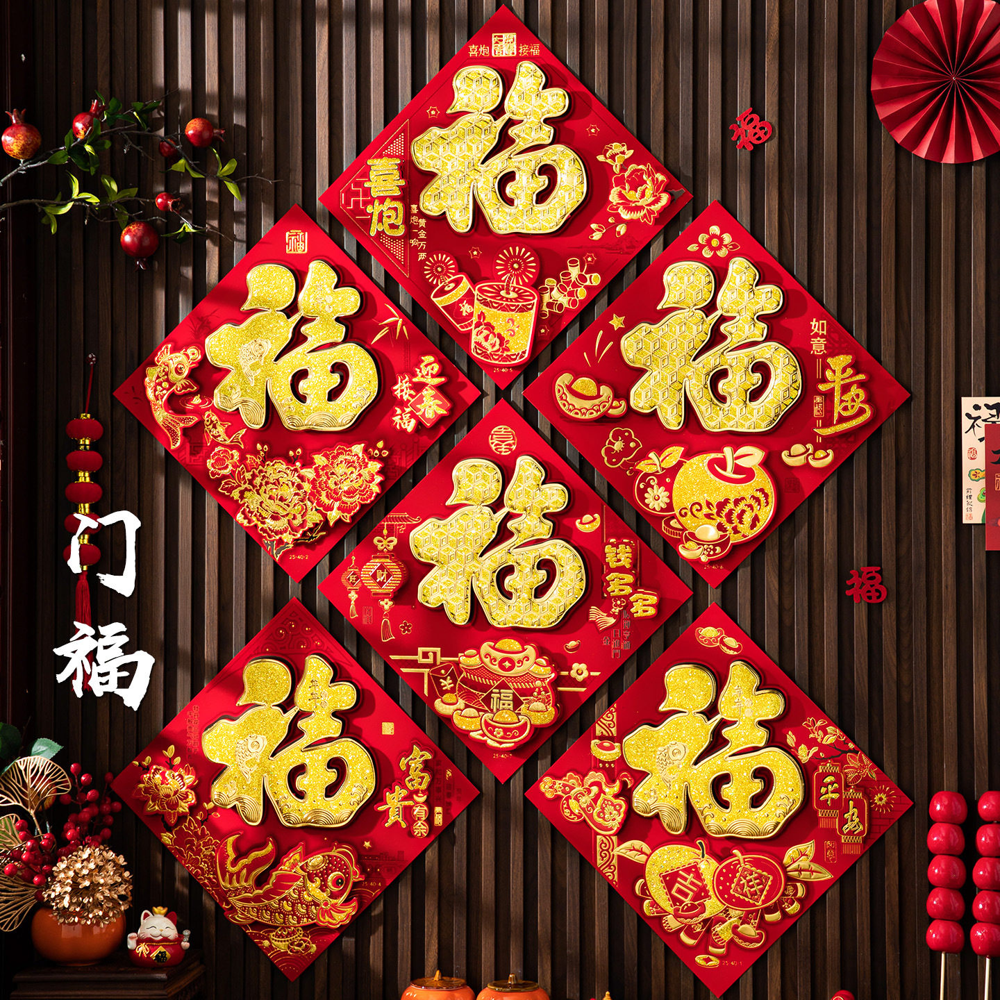 2027新款新年立体福字植绒创意门贴春节过年大门装饰绒布自粘门幅
