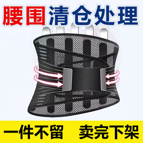 护腰带腰椎间盘突出腰肌劳损夏季薄款透气男女士腰部疼痛腰托