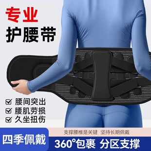 专业护腰带男女透气腰椎突出腰肌劳损健身运动束腰带收腹塑形