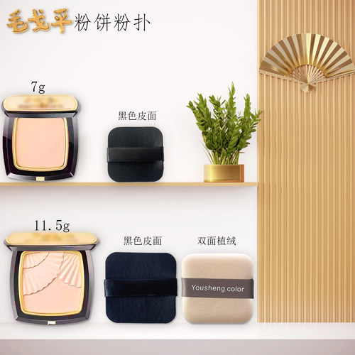 毛戈平小金扇粉饼粉扑可入盒携带