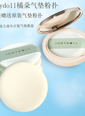 Judydooll橘朵气垫粉扑专柜赠送原装粉扑专用bbcc霜粉液圆形粉扑
