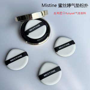 Mistine蜜丝婷气垫粉扑进口材质