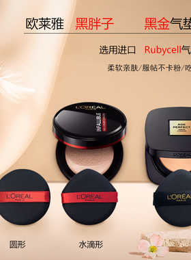 欧莱雅黑胖子黑金气垫粉扑专用bbcc霜液进口材质柔软服帖不易吃粉