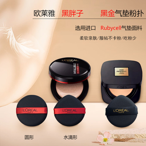 欧莱雅黑胖子黑金气垫粉扑进口料