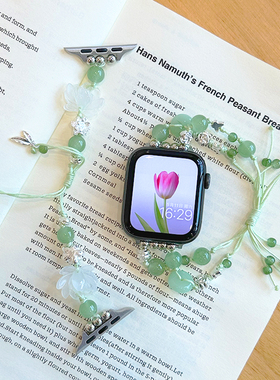 淡绿莲花串珠链条iwatch表带se适用applewatch苹果S8手表S9小众