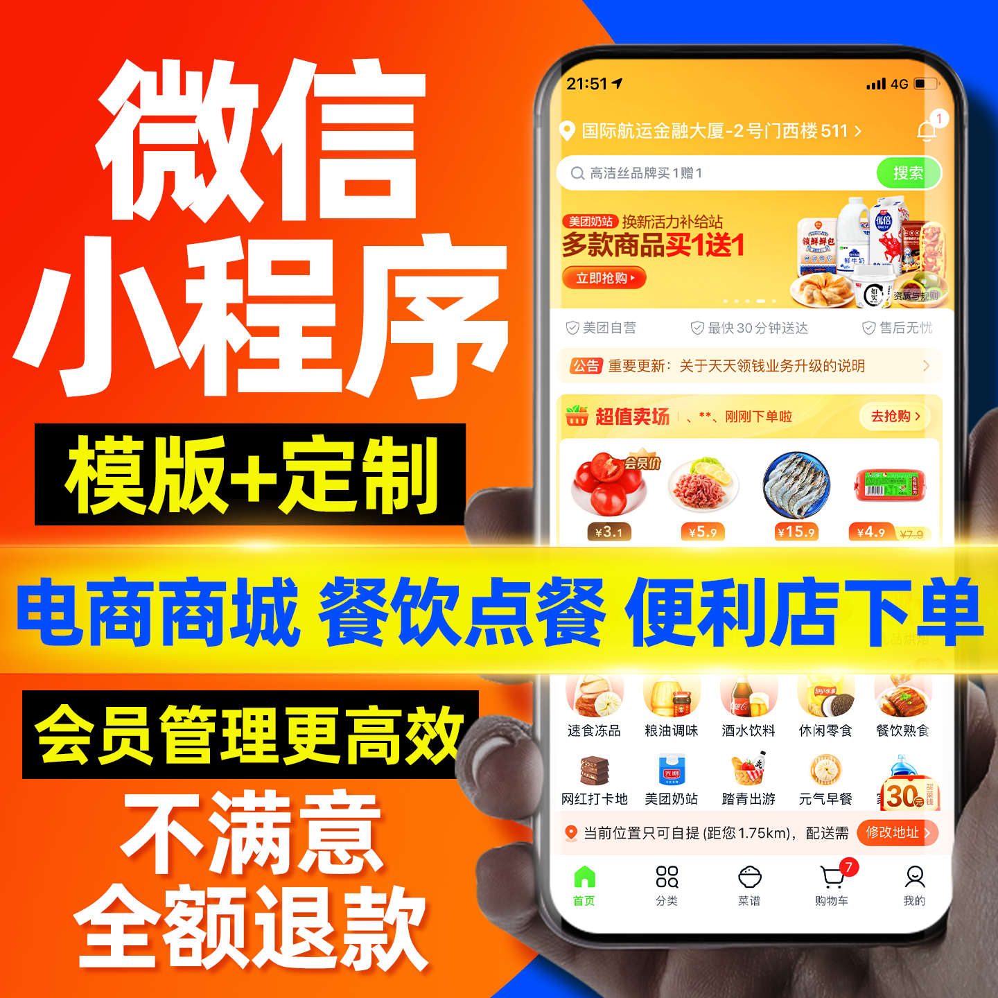 美呀美微信小程序公众号开发