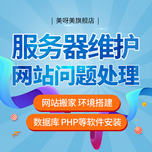 美呀美服务器安全维护品质保障