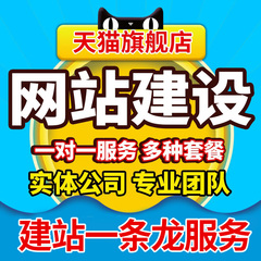 网站建设制作网站修改网站定制开发网页设计安全网站部署搭建