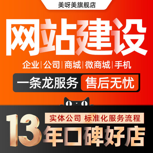 网站建设定制开发一条龙服务