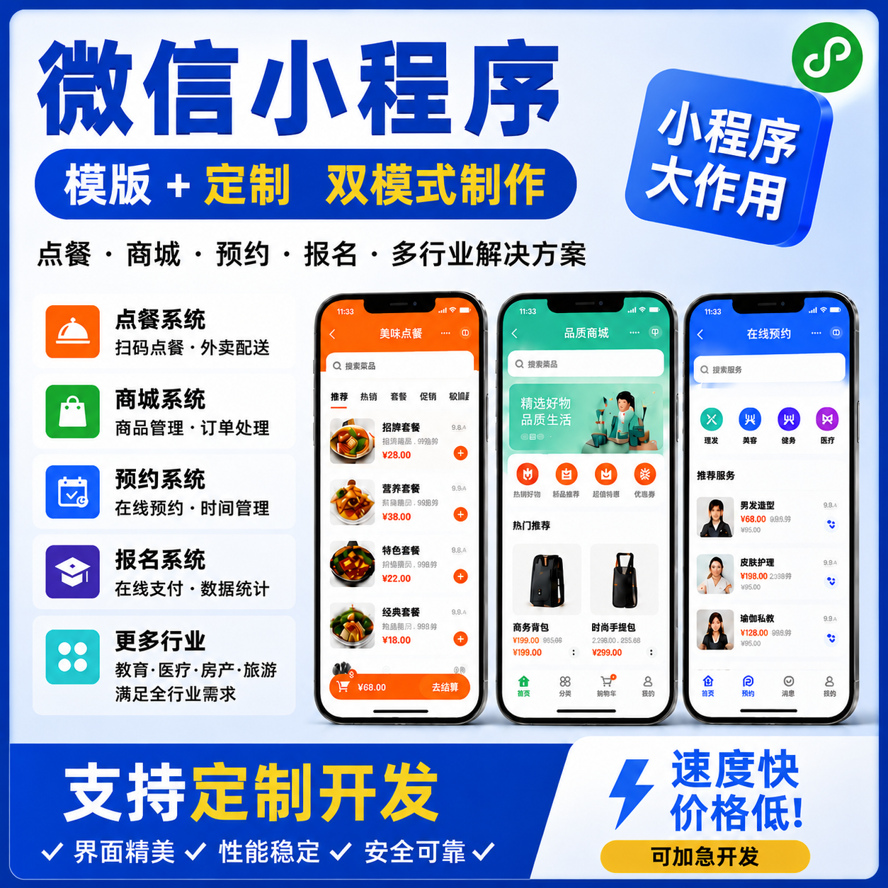 微信小程序开发制作外卖展示预约商城报名点餐分销小程序店铺设计