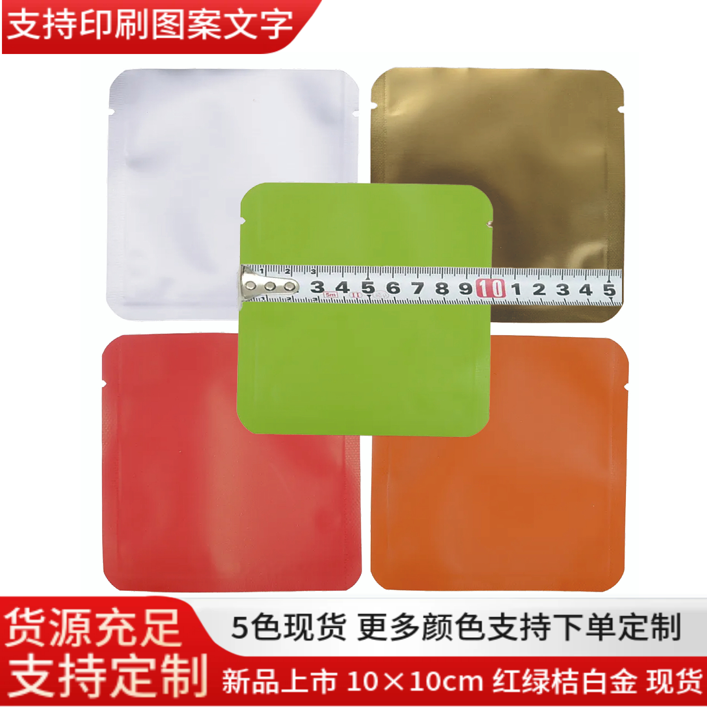 茶叶包装袋小泡袋定制10X10cm