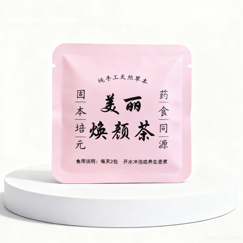 益湿轻身茶小泡袋祛湿茶密封袋