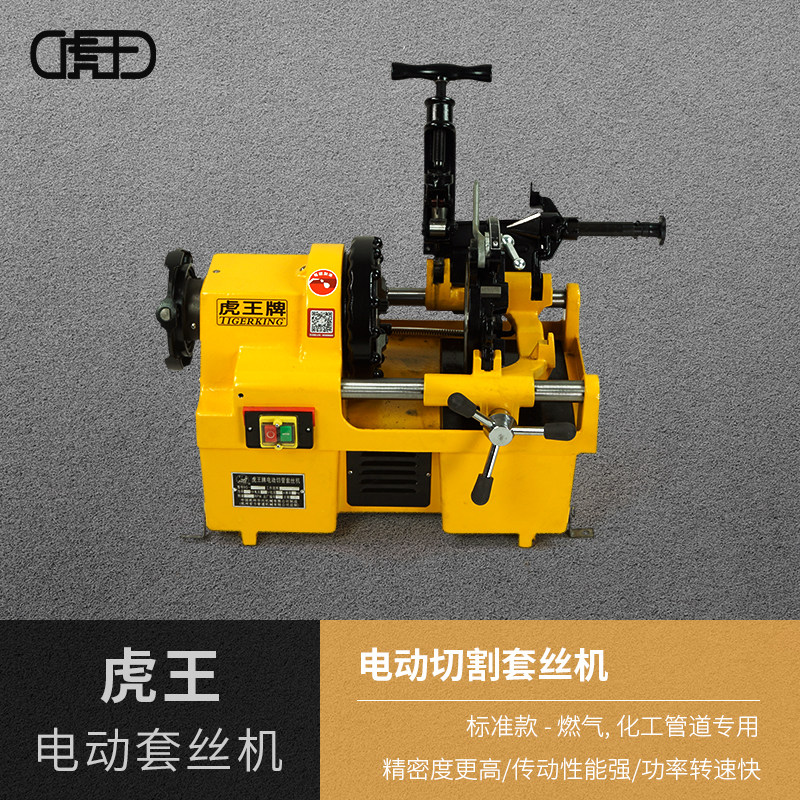 虎王电动套丝机轻型小型2 3寸4寸圆钢螺杆螺纹车丝机消防管绞丝机