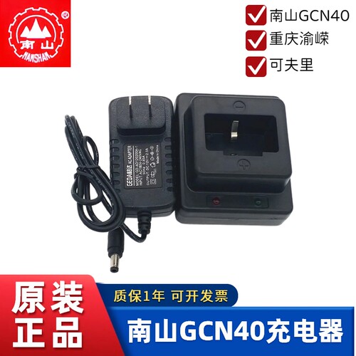 南山瓦斯枪原厂充电器