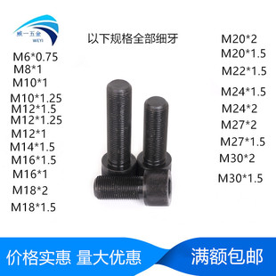12.9级细牙杯头公制细丝细扣内六角螺丝M20 1.5 M22M24M27M30牙矩