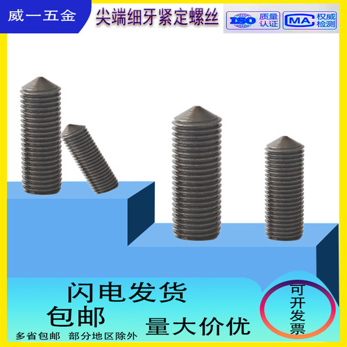 细扣尖头蜾钉40CR内六角GB78