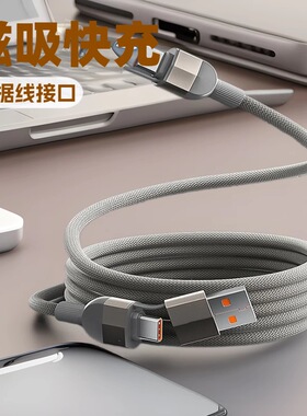 四合一多功能240W数据线磁吸快充线编织自卷双头二拖二Type-c苹果接口240W充电线手机平板电脑笔记本适用