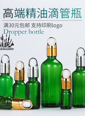 绿色精油瓶按压滴管瓶精华素原液滴剂玻璃瓶滴管化妆瓶金花篮盖