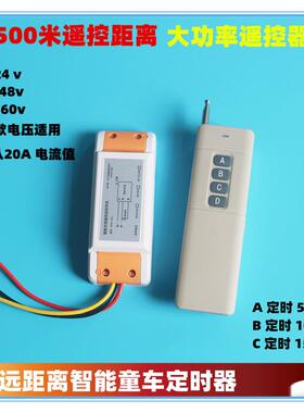 500米童车卡丁车电动出租车智能定时器遥控开关6V12v24v36v48v60v