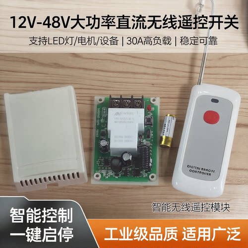 大功率30A智能无线遥控开关模块