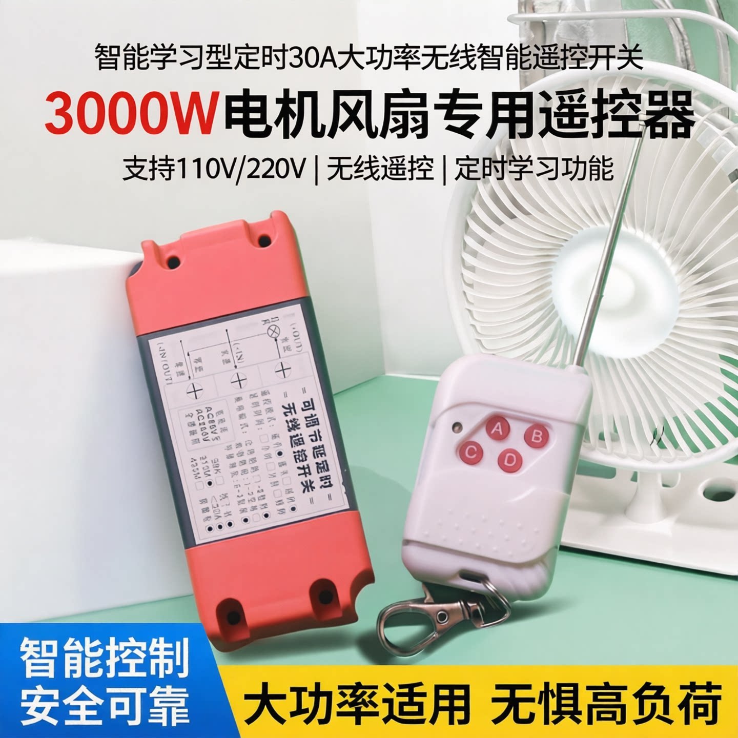 智能学习型定时30A大功率无线智能遥控开关3000w电机风扇可接110v