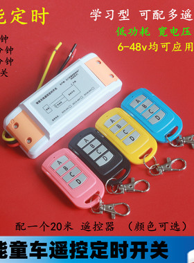 智能儿童电动车卡丁车遥控定时计时器6V12V24v36v48v60v广场出租
