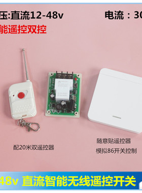 智能直流无线遥控开关模块12v24v36v48v30A多功能大功率LED灯电机