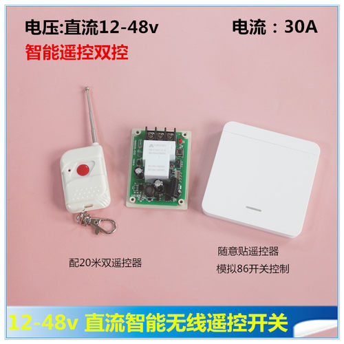 大功率30A智能无线遥控开关模块