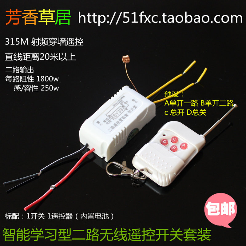 包邮学习型智能家居二路无线遥控开关模块 射频315m4键遥控器穿墙