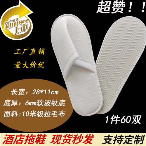 星级酒店宾馆一次性拖鞋加大防滑拉毛绒拖鞋定制航空居家民宿客栈 - 封面