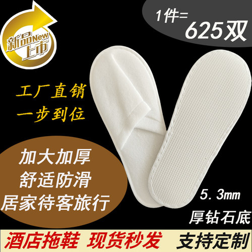 酒店一次性拖鞋定制 宾馆美容用品航空居家加厚底拉毛绒拖鞋防滑 - 封面